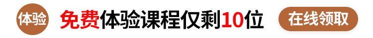 0元体验课